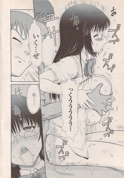 Page 204 of COMIC Penguin Celeb 2007-10 vol. 010