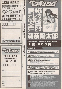 Page 207 of COMIC Penguin Celeb 2007-10 vol. 010