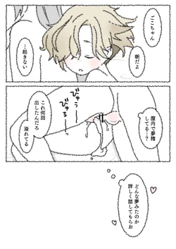 Page 4 of Goko-chan no Yume