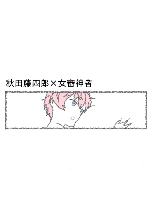 Download Koukishin Ouseina Akita-kun