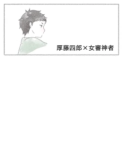 Page 1 of Iiwake Hetana Atsushi-kun