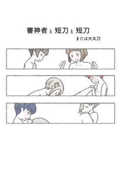 Page 1 of Saniwa to Tantou to Tantou