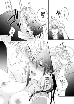 Page 15 of 'Kikkou Sadamune ni Shikotama Biyaku o Motta Hon.'