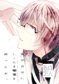 Page 1 of 'Kikkou Sadamune ni Shikotama Biyaku o Motta Hon.'