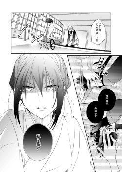 Page 5 of 'Kikkou Sadamune ni Shikotama Biyaku o Motta Hon.'