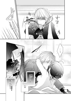 Page 9 of 'Kikkou Sadamune ni Shikotama Biyaku o Motta Hon.'