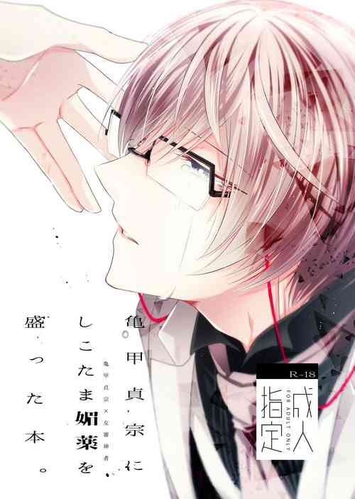 Download 'Kikkou Sadamune ni Shikotama Biyaku o Motta Hon.'