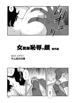 Page 155 of Onna Kyoushi Chijoku no Kusari 2