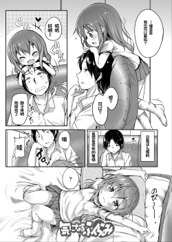 Page 106 of Futari no Naisho - The Secret of Us