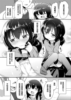 Page 61 of Futari no Naisho - The Secret of Us