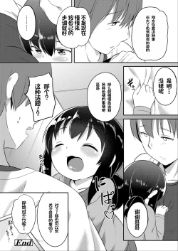 Page 80 of Futari no Naisho - The Secret of Us