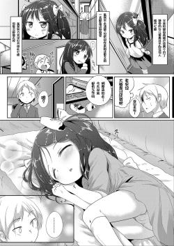 Page 82 of Futari no Naisho - The Secret of Us