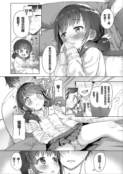 Page 8 of Futari no Naisho - The Secret of Us