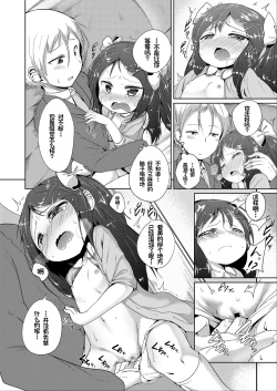 Page 90 of Futari no Naisho - The Secret of Us