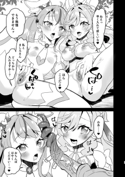 Page 25 of Eiyuu ga Kairaku Ochi nante Suru Wake Arimasen