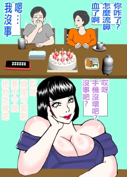 Page 7 of 娘の旦那を寝取り代理出産する母親!