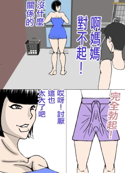 Page 8 of 娘の旦那を寝取り代理出産する母親!