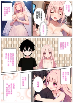 Page 3 of 絶対お兄ちゃんを堕とします!～ドスケベ義妹の誘惑大作戦～