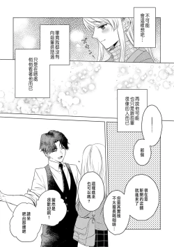 Page 11 of Daisuki na Hito nanoni SeFri Keiyaku Musunjaimashita... Ch.1-2 | 明明是最喜歡的人卻結下了炮友契約...