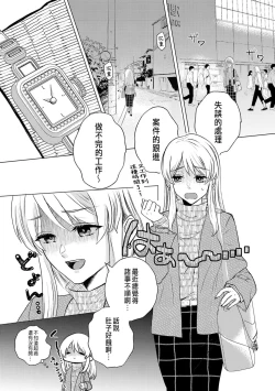 Page 5 of Daisuki na Hito nanoni SeFri Keiyaku Musunjaimashita... Ch.1-2 | 明明是最喜歡的人卻結下了炮友契約...