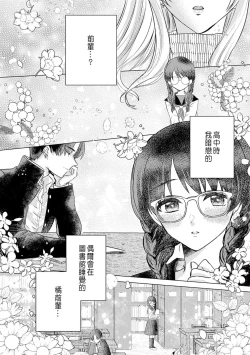 Page 9 of Daisuki na Hito nanoni SeFri Keiyaku Musunjaimashita... Ch.1-2 | 明明是最喜歡的人卻結下了炮友契約...