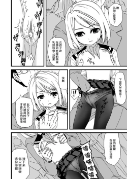 Page 14 of Mukuchi Shoujo no Chikan Higai