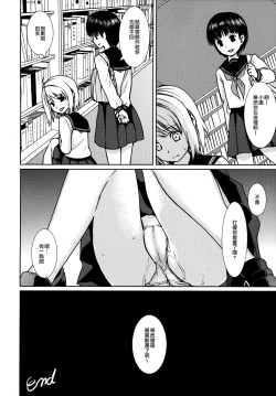 Page 170 of Mukuchi Shoujo no Chikan Higai