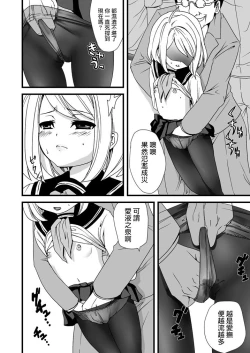 Page 24 of Mukuchi Shoujo no Chikan Higai