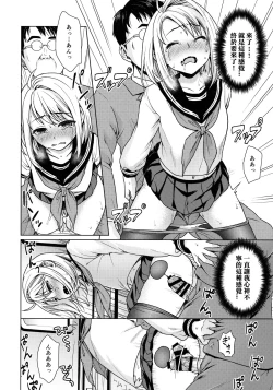 Page 267 of Mukuchi Shoujo no Chikan Higai