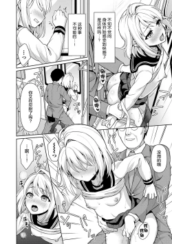 Page 338 of Mukuchi Shoujo no Chikan Higai