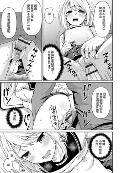 Page 367 of Mukuchi Shoujo no Chikan Higai