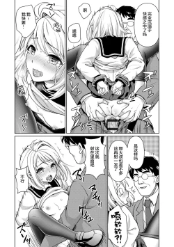 Page 378 of Mukuchi Shoujo no Chikan Higai