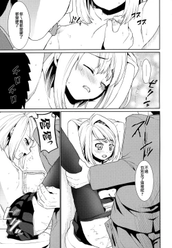 Page 81 of Mukuchi Shoujo no Chikan Higai