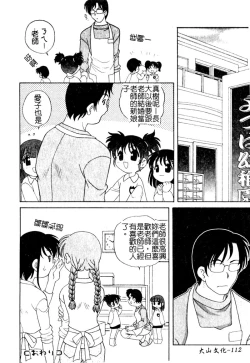 Page 113 of Yoru ni Aetara | 淫夜重逢