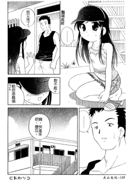 Page 129 of Yoru ni Aetara | 淫夜重逢