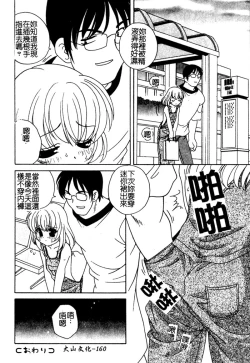 Page 161 of Yoru ni Aetara | 淫夜重逢