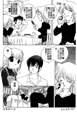 Page 25 of Yoru ni Aetara | 淫夜重逢