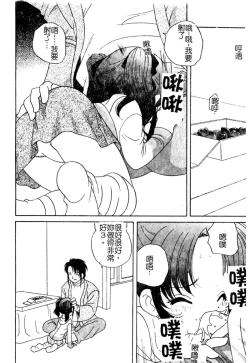 Page 49 of Yoru ni Aetara | 淫夜重逢