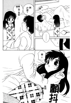 Page 67 of Yoru ni Aetara | 淫夜重逢