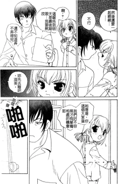 Page 8 of Yoru ni Aetara | 淫夜重逢