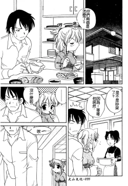 Page 96 of Yoru ni Aetara | 淫夜重逢