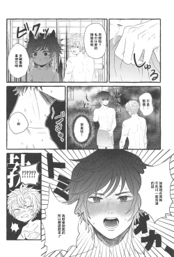 Page 11 of Sunao ni Narenai Ore-tachi wa
