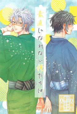 Page 1 of Sunao ni Narenai Ore-tachi wa