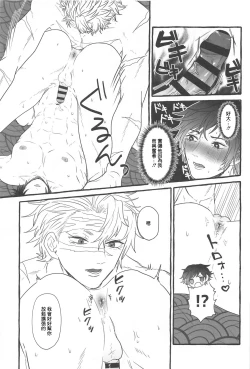 Page 20 of Sunao ni Narenai Ore-tachi wa