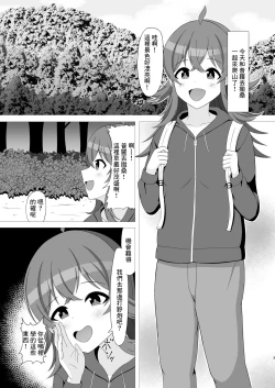 Page 2 of Ensoku de Shasei o Shimashita!