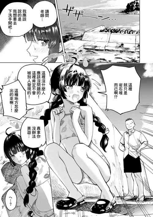Download Miyu to Umi de Oshikko suru Manga