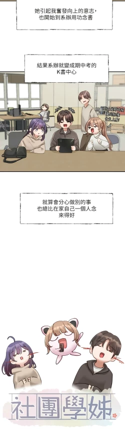Page 335 of 社团学姐/Circles 151-163