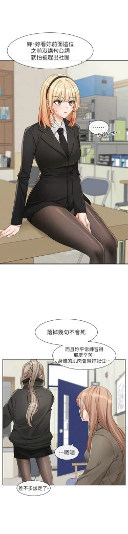 Page 95 of 社团学姐/Circles 151-163