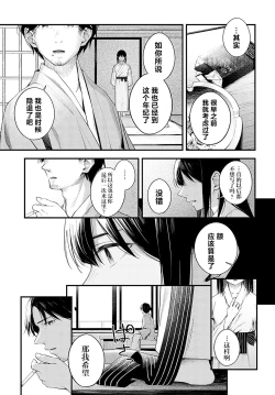 Page 17 of Yuki ni Utaeba | 夜雪颂歌