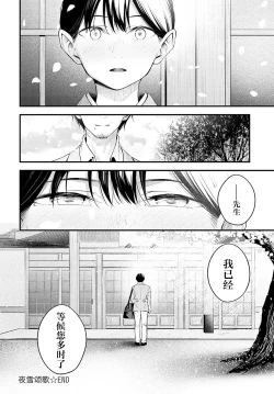 Page 38 of Yuki ni Utaeba | 夜雪颂歌